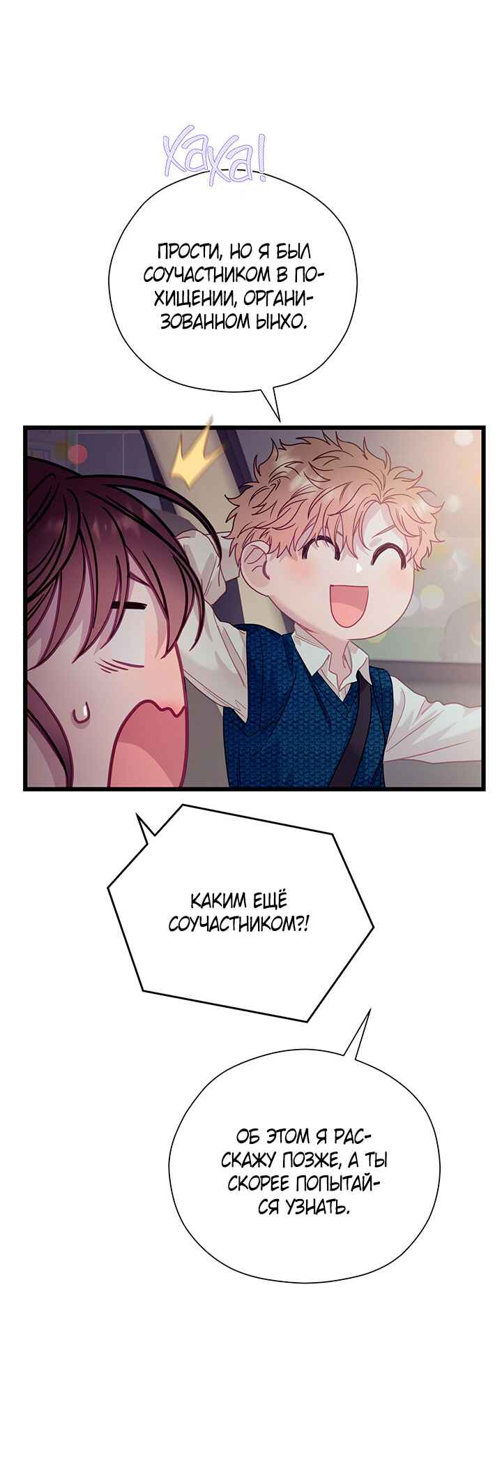 A Morning Kiss at Tiffany's Chapter 87 - Page 38