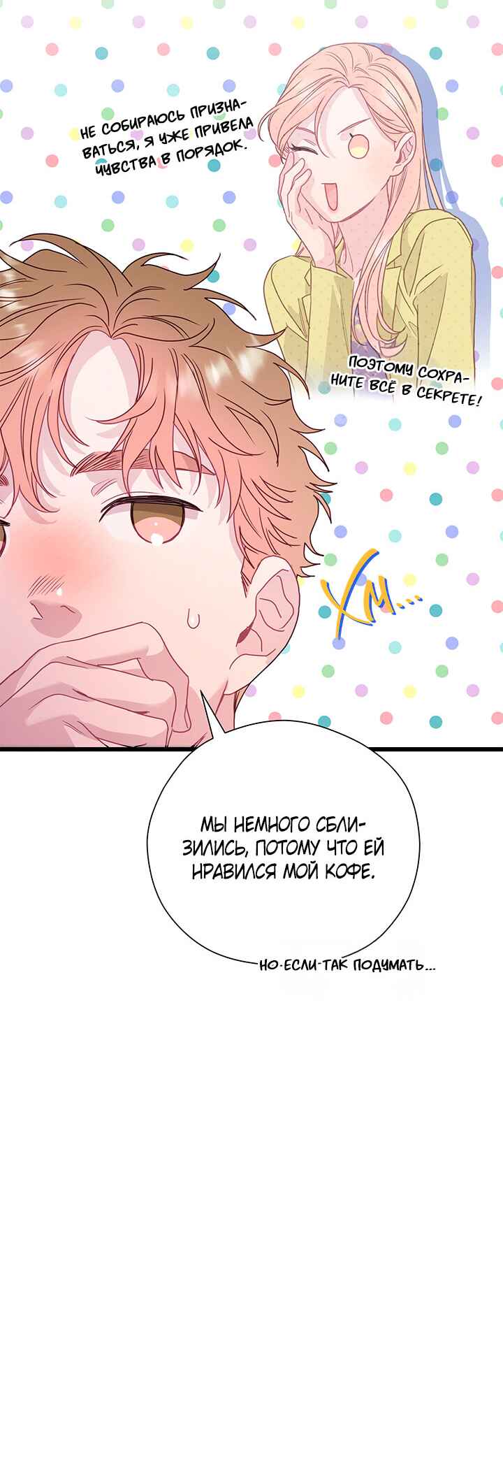A Morning Kiss at Tiffany's Chapter 87 - Page 4