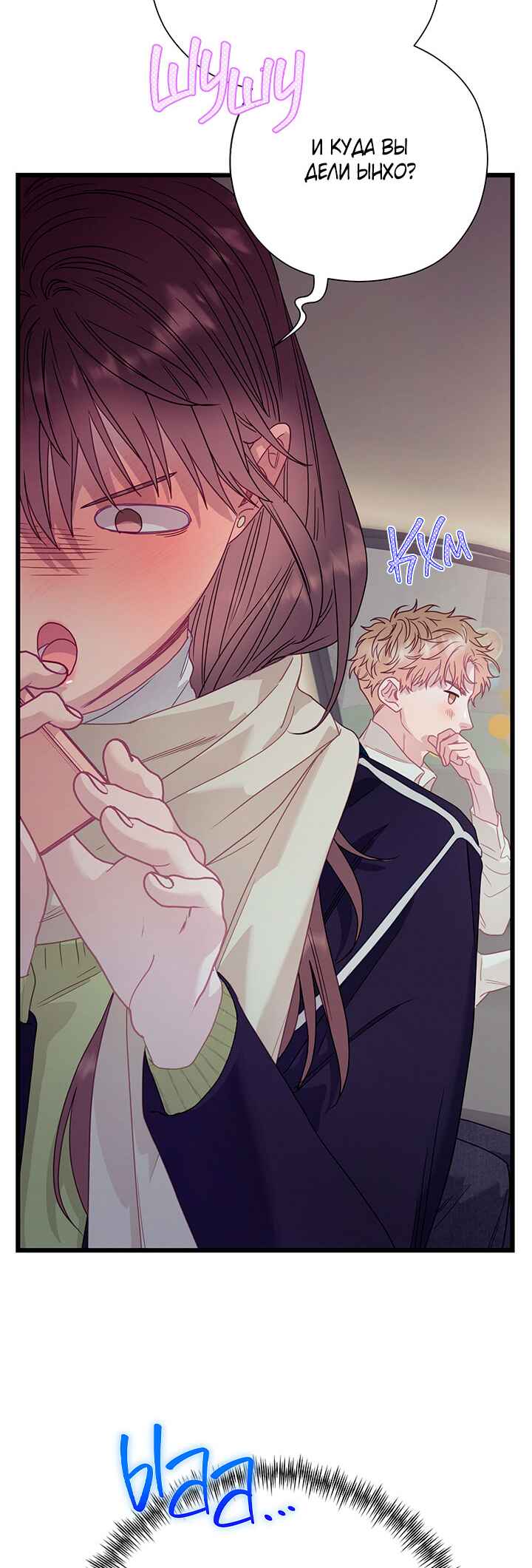 A Morning Kiss at Tiffany's Chapter 87 - Page 40