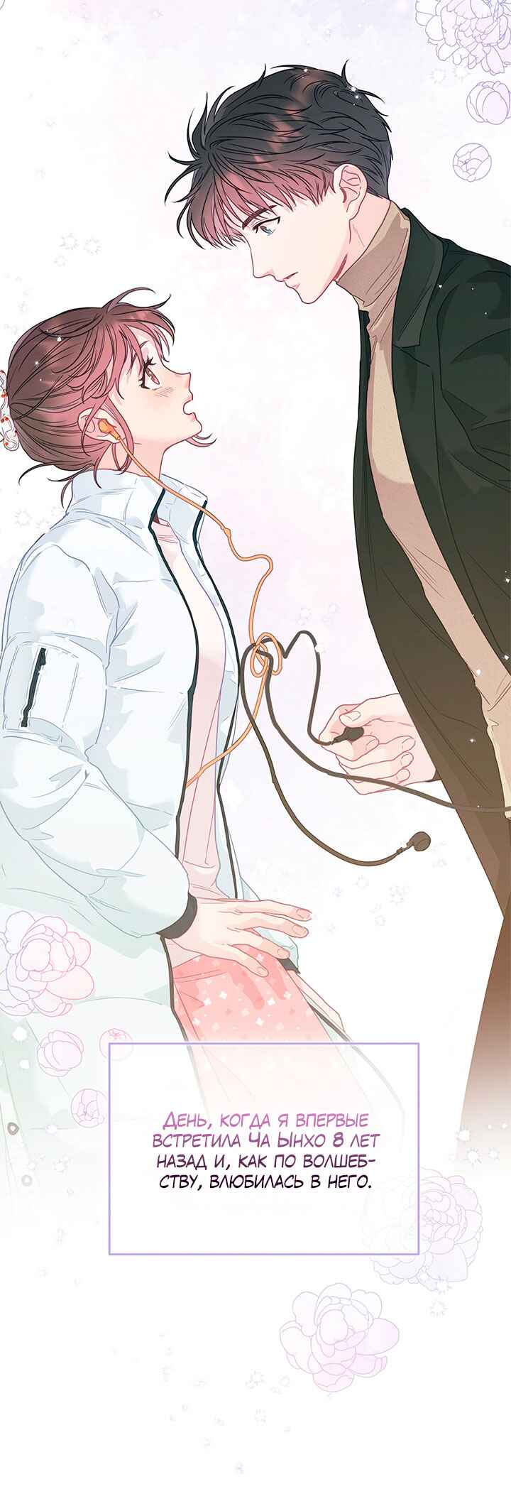 A Morning Kiss at Tiffany's Chapter 87 - Page 43
