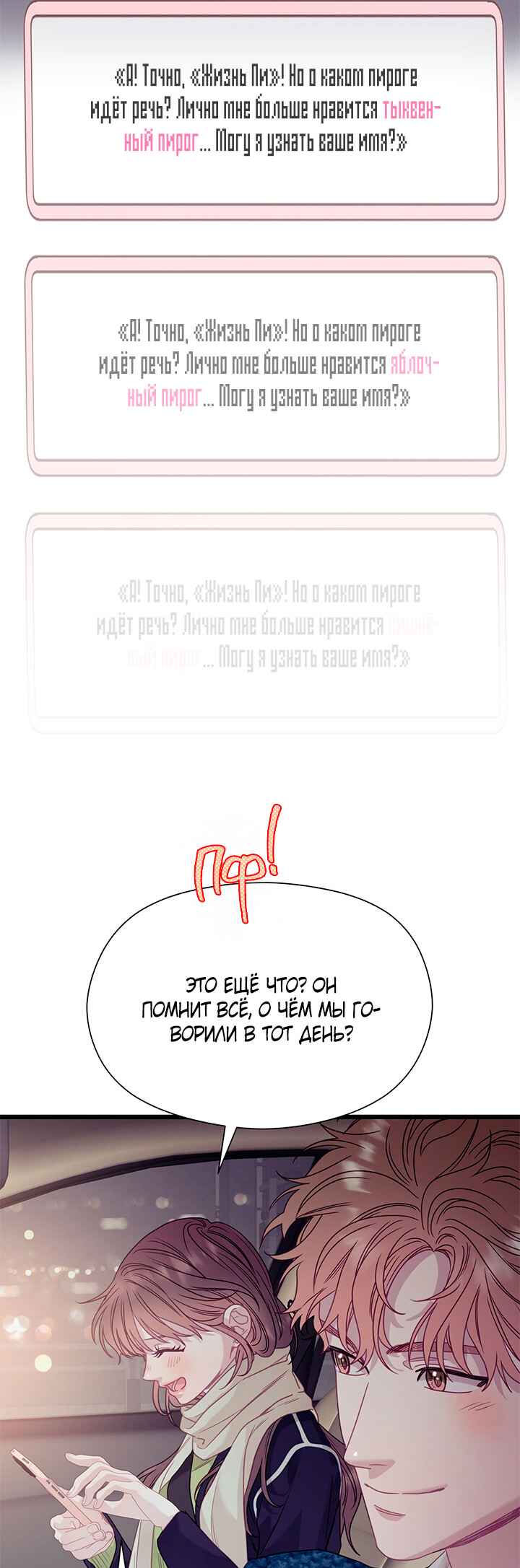 A Morning Kiss at Tiffany's Chapter 87 - Page 48