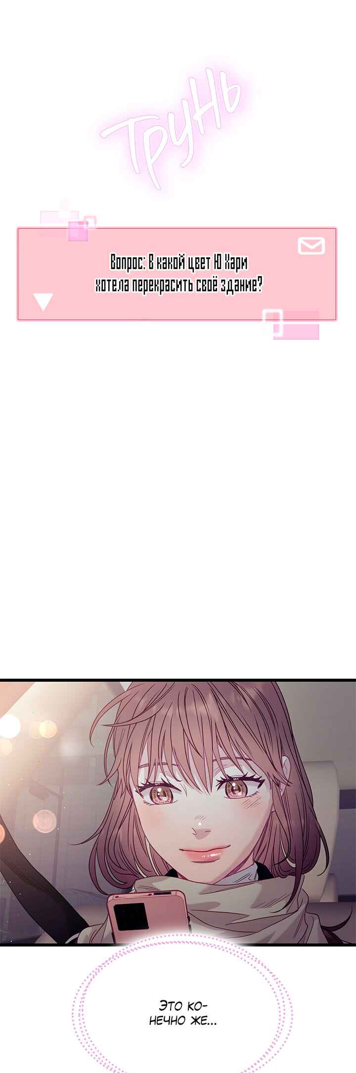 A Morning Kiss at Tiffany's Chapter 87 - Page 53