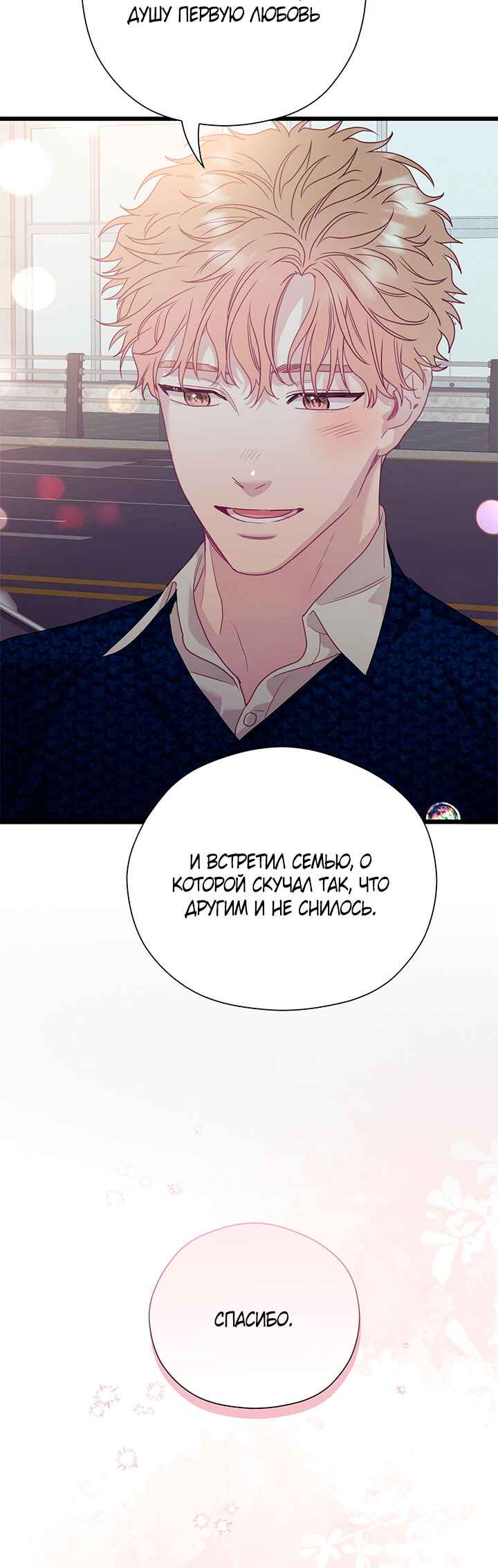 A Morning Kiss at Tiffany's Chapter 87 - Page 65