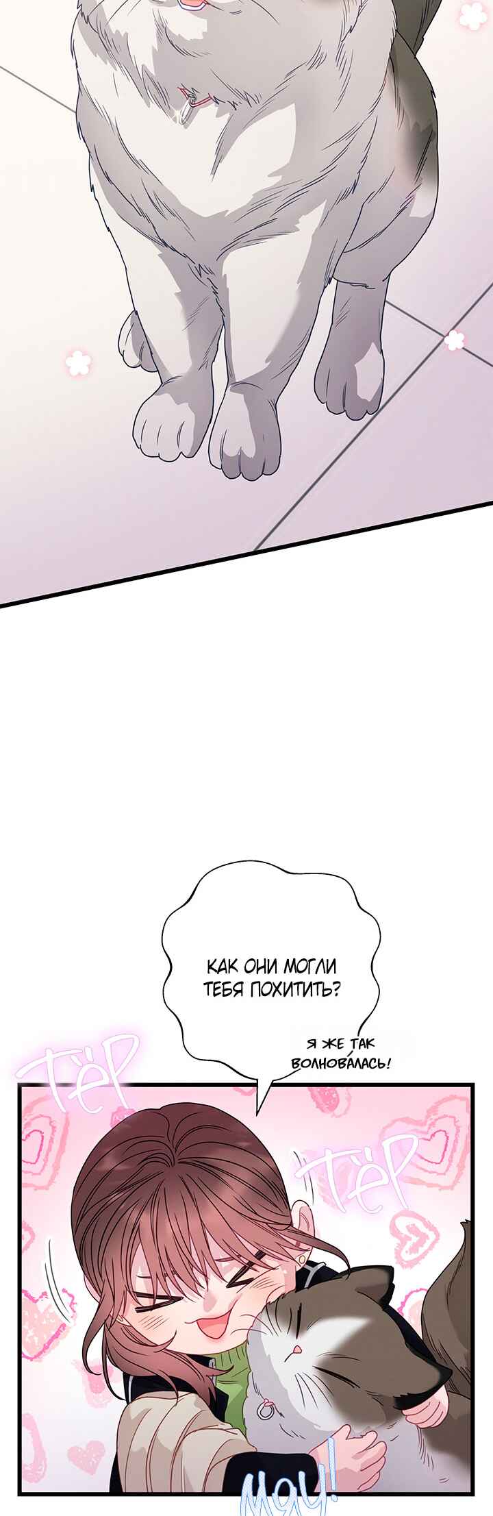 A Morning Kiss at Tiffany's Chapter 87 - Page 69