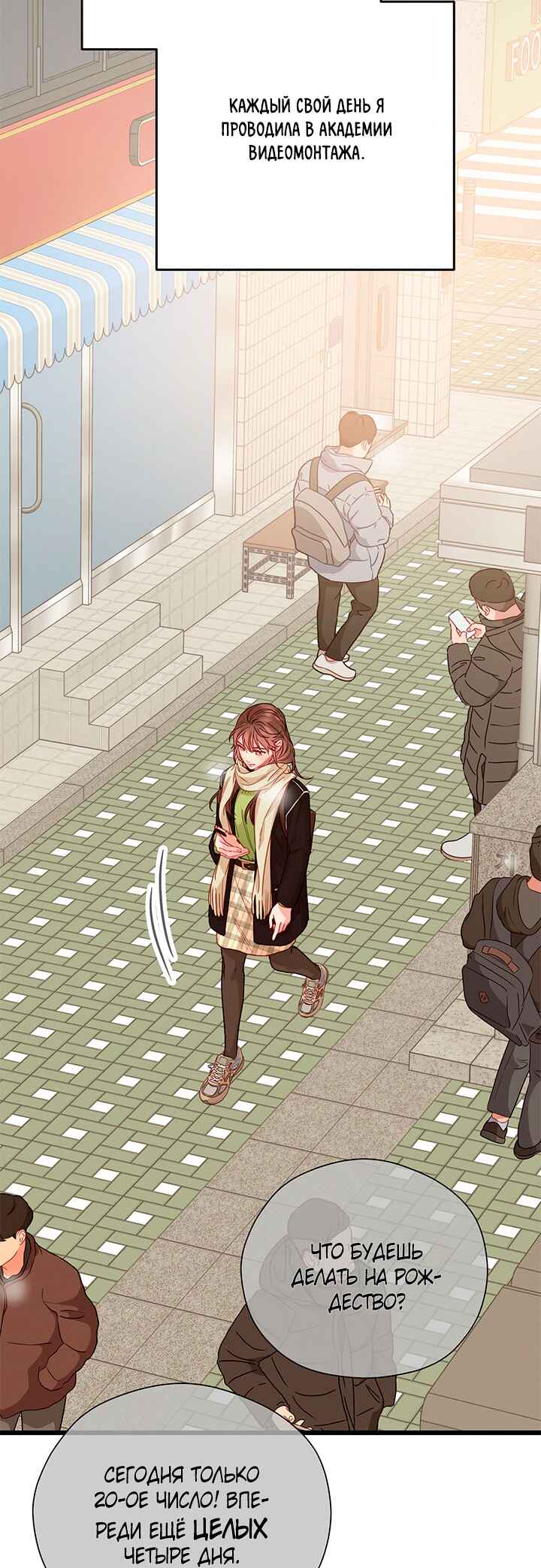 A Morning Kiss at Tiffany's Chapter 87 - Page 7