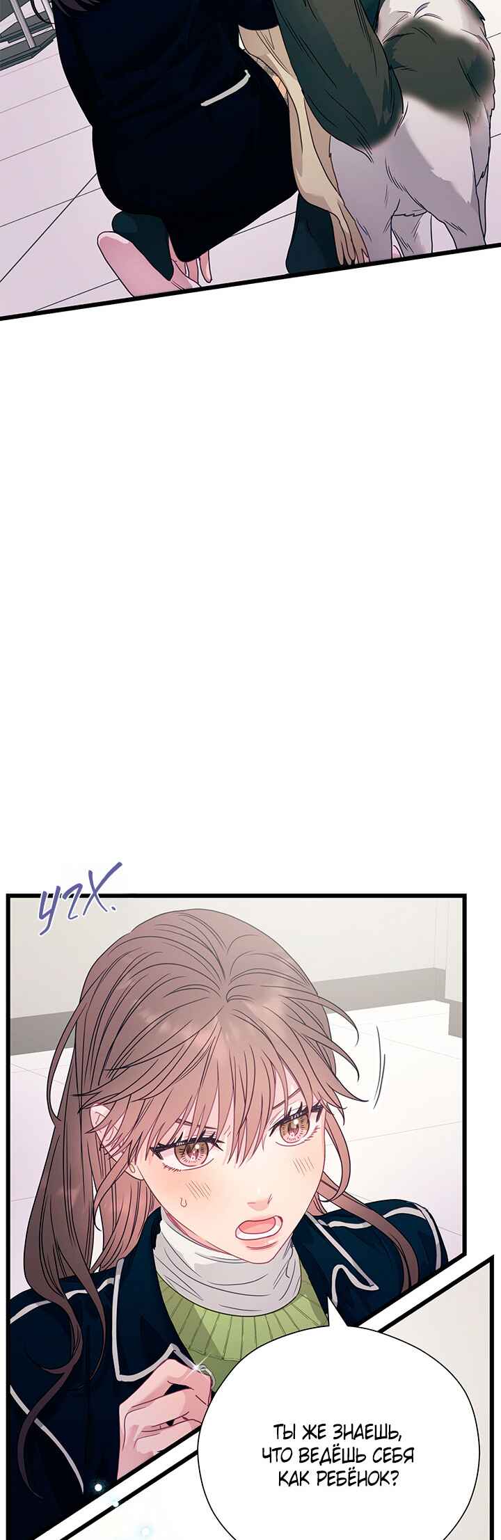 A Morning Kiss at Tiffany's Chapter 87 - Page 72