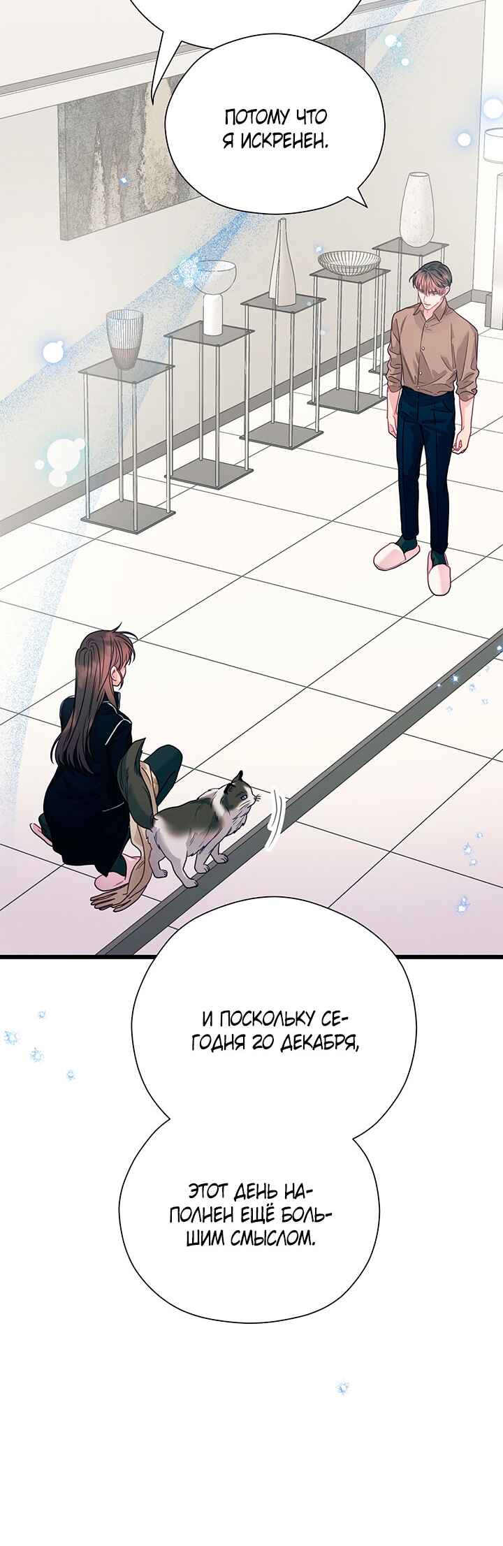 A Morning Kiss at Tiffany's Chapter 87 - Page 74