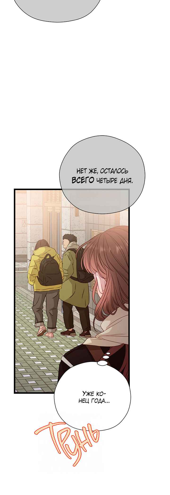 A Morning Kiss at Tiffany's Chapter 87 - Page 8