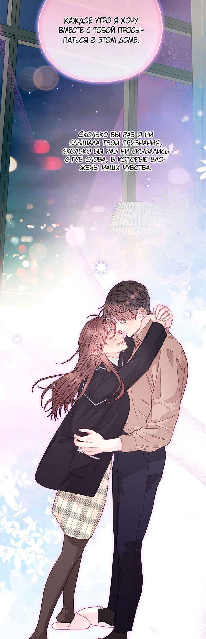 A Morning Kiss at Tiffany's Chapter 87 - Page 80