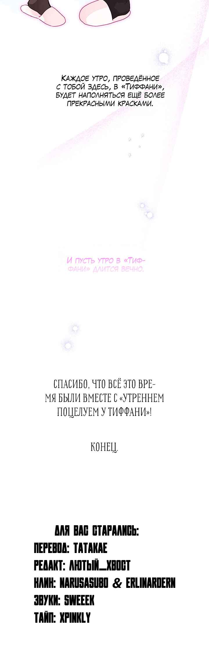 A Morning Kiss at Tiffany's Chapter 87 - Page 81