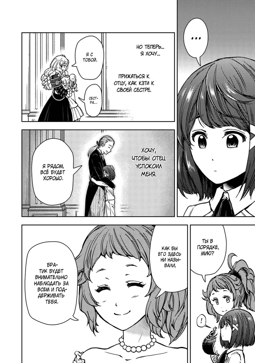 Dungeon Sherpa - Meikyuu Michisaki Annainin Chapter 34 - Page 10
