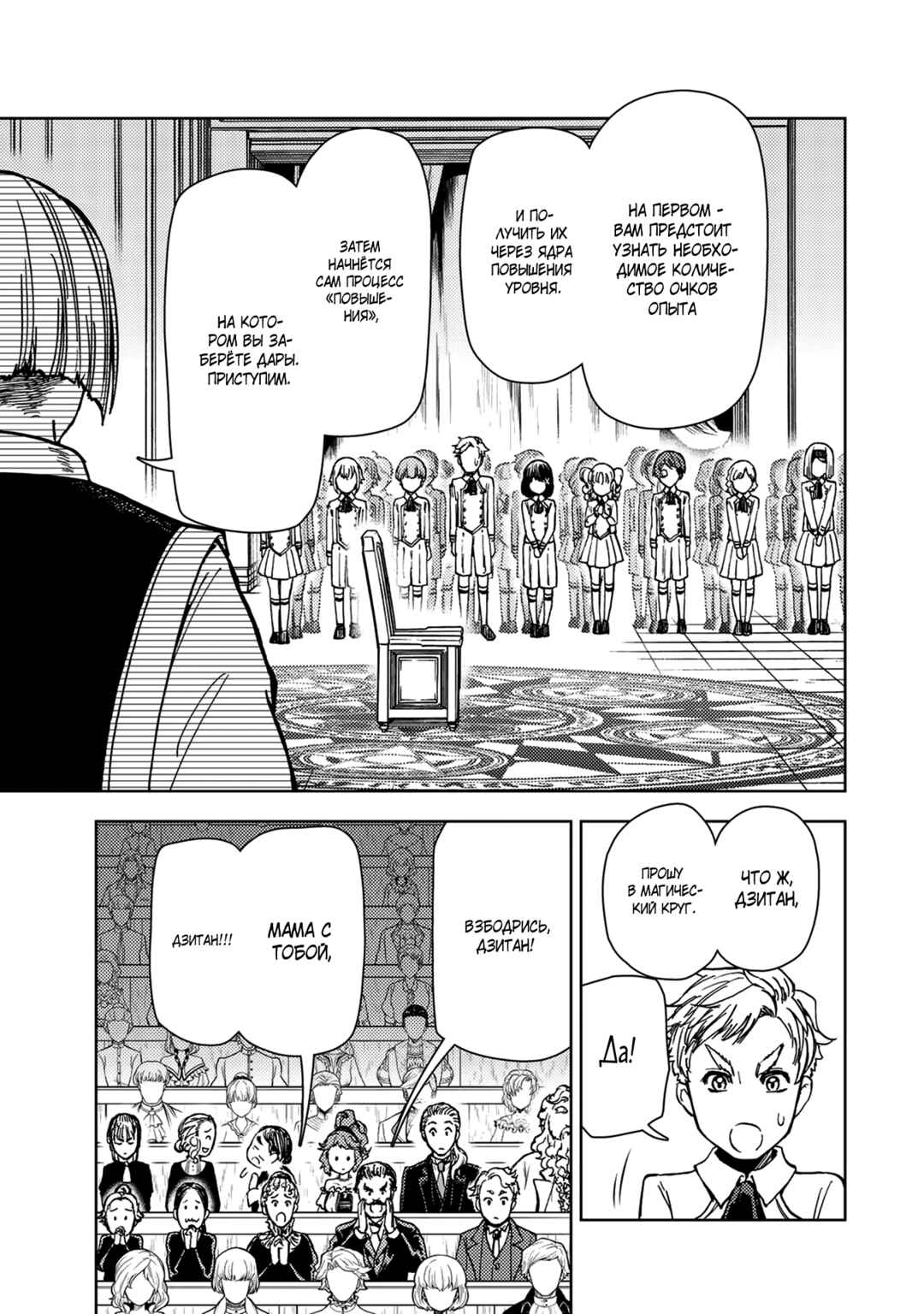 Dungeon Sherpa - Meikyuu Michisaki Annainin Chapter 34 - Page 13