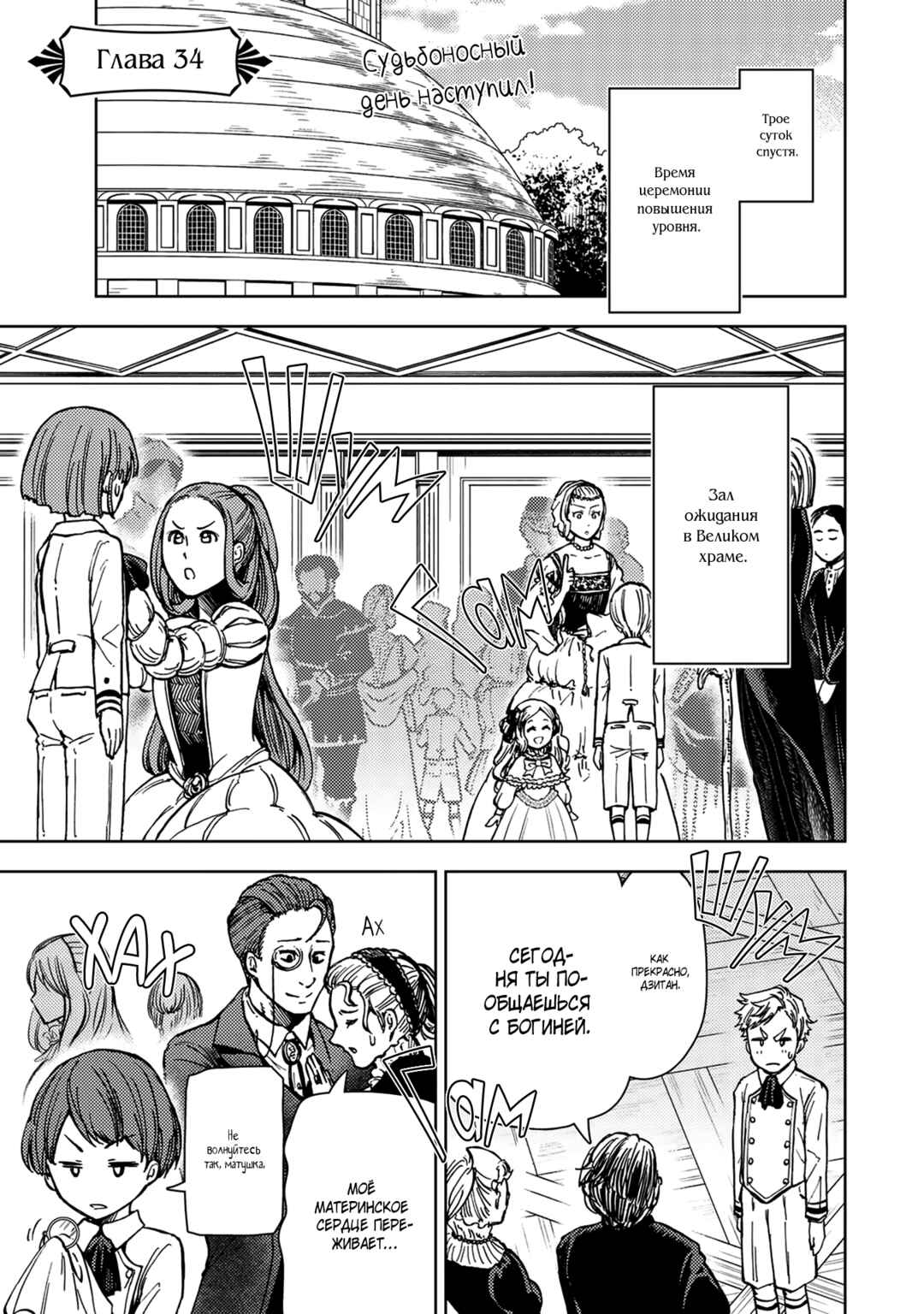 Dungeon Sherpa - Meikyuu Michisaki Annainin Chapter 34 - Page 3