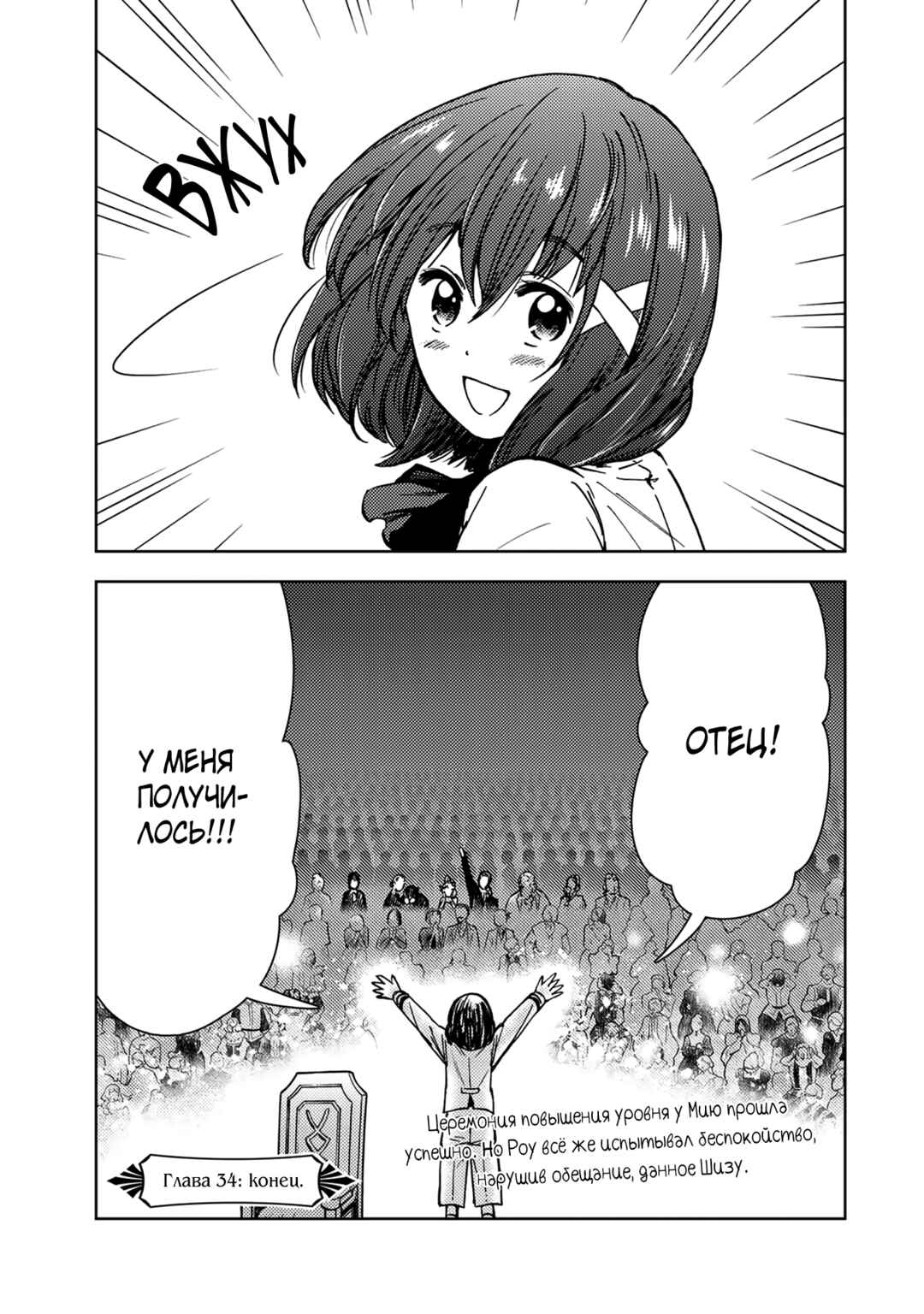 Dungeon Sherpa - Meikyuu Michisaki Annainin Chapter 34 - Page 30