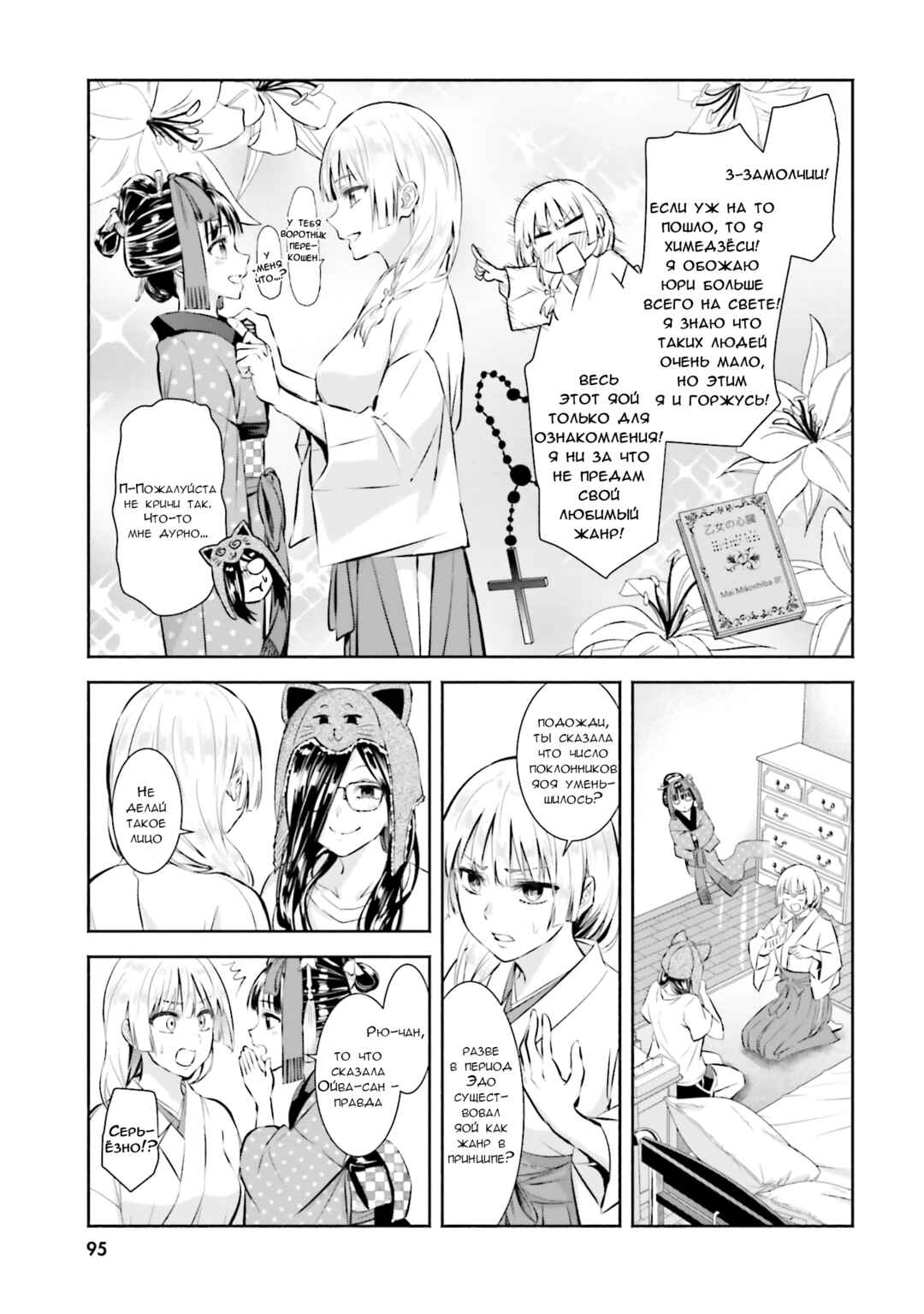 Okiku-san wa Ichatsukitai Chapter 4 - Page 11