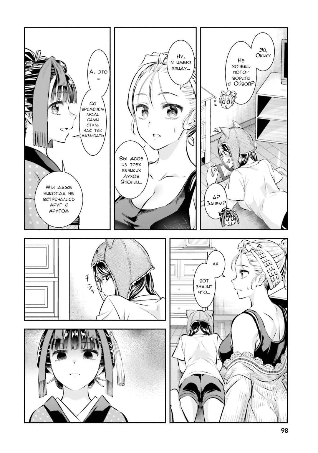Okiku-san wa Ichatsukitai Chapter 4 - Page 14