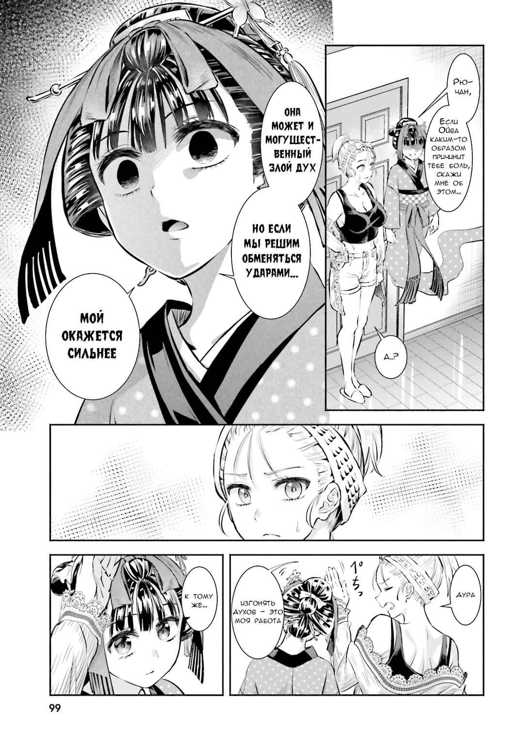 Okiku-san wa Ichatsukitai Chapter 4 - Page 15