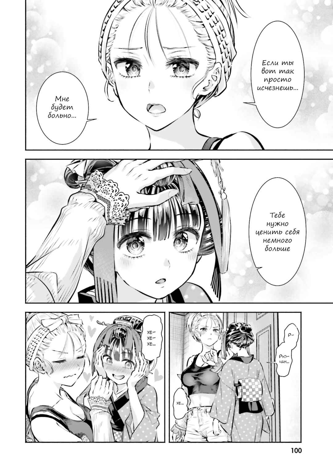 Okiku-san wa Ichatsukitai Chapter 4 - Page 16