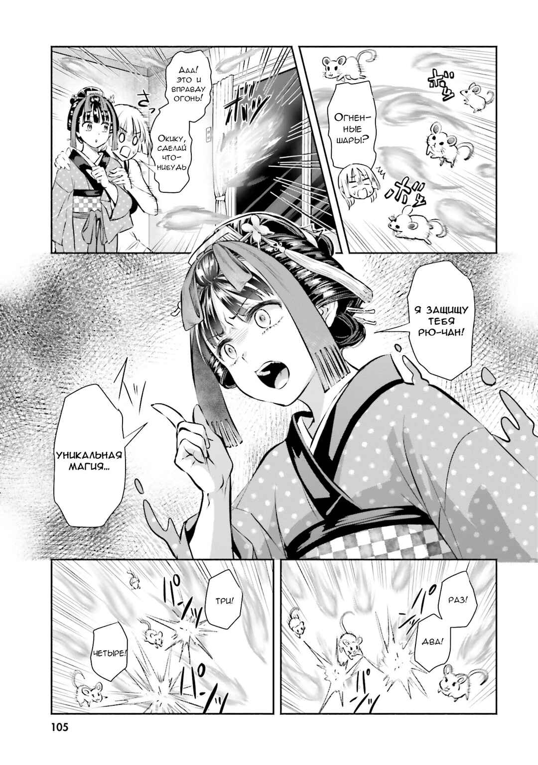 Okiku-san wa Ichatsukitai Chapter 4 - Page 21