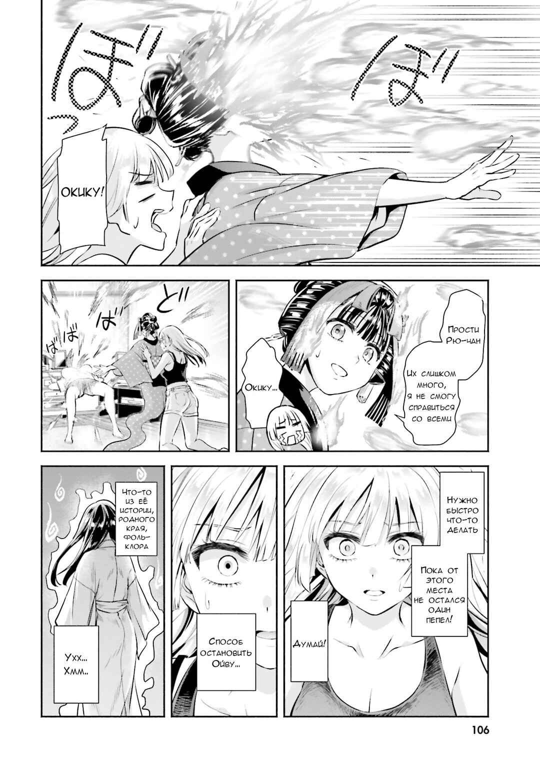 Okiku-san wa Ichatsukitai Chapter 4 - Page 22