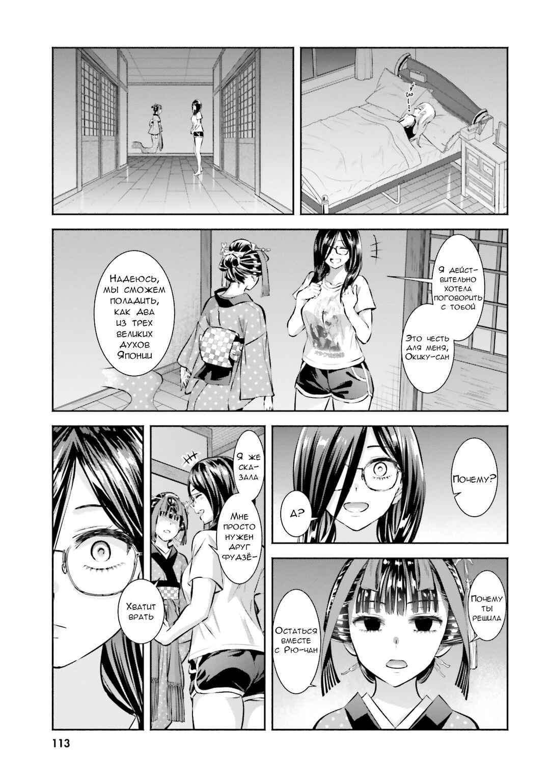 Okiku-san wa Ichatsukitai Chapter 4 - Page 29
