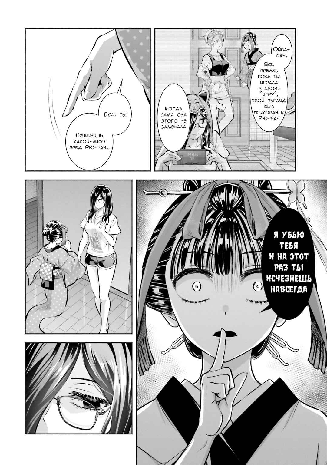 Okiku-san wa Ichatsukitai Chapter 4 - Page 30