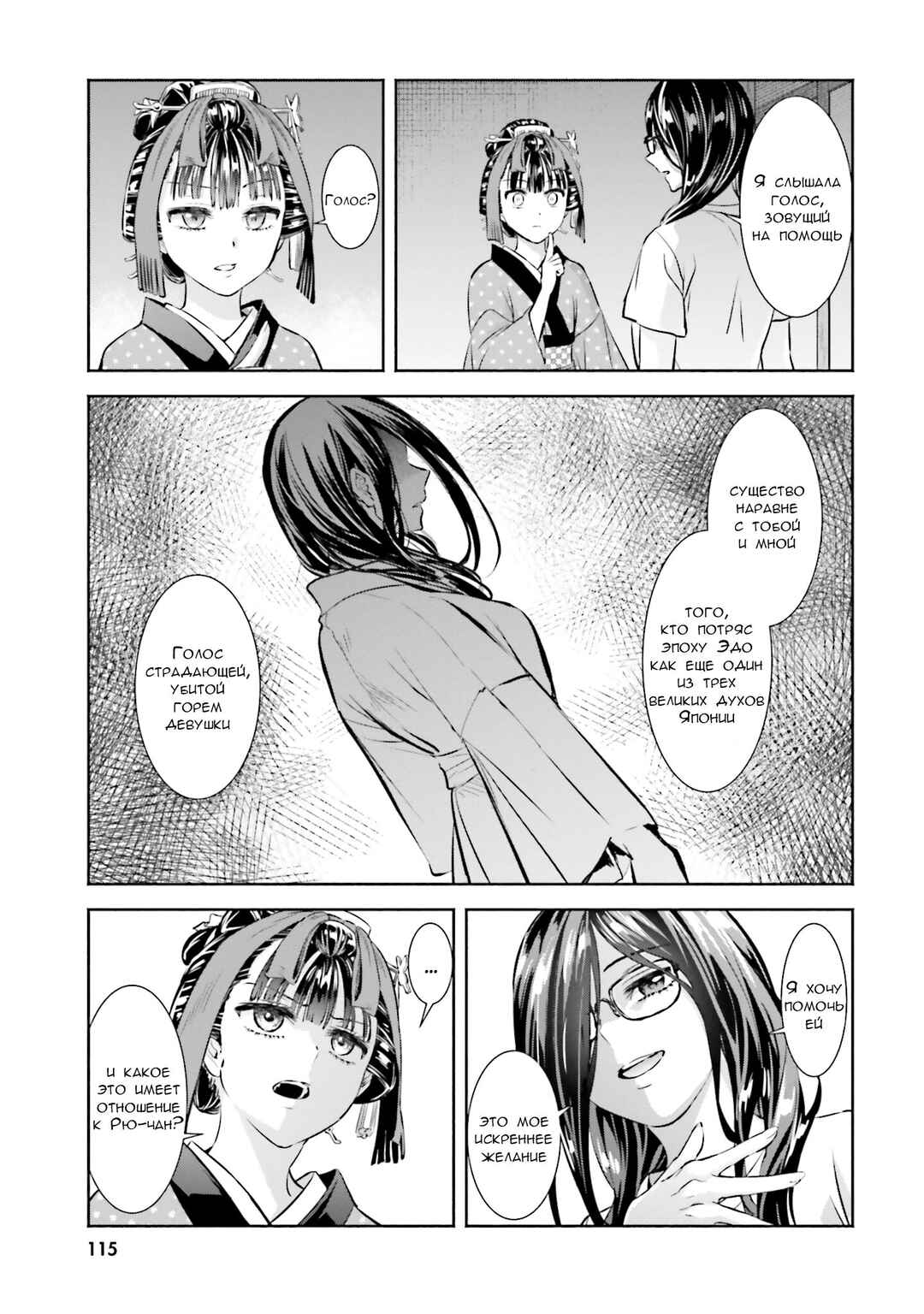 Okiku-san wa Ichatsukitai Chapter 4 - Page 31