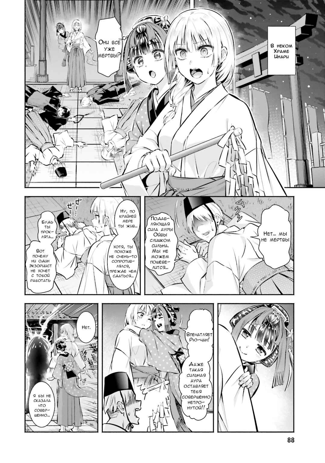 Okiku-san wa Ichatsukitai Chapter 4 - Page 4