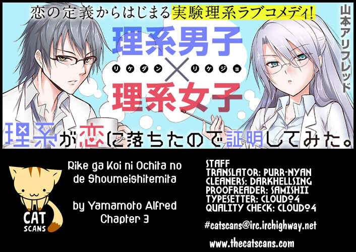 Rikei ga Koi ni Ochita no de Shoumei shitemita Chapter 3 - Page 1