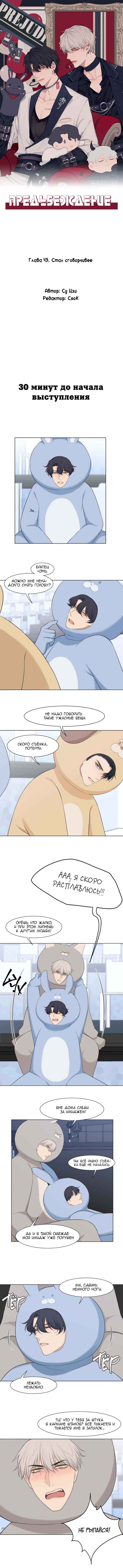 Prejudice Chapter 43 - Page 1