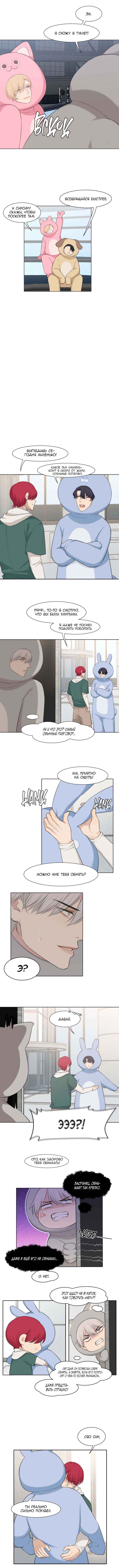 Prejudice Chapter 43 - Page 3