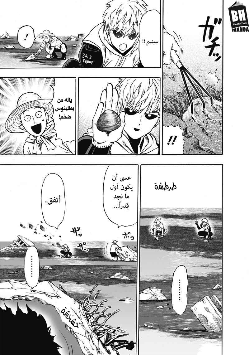 One Punch-Man Chapter 170 - Page 23