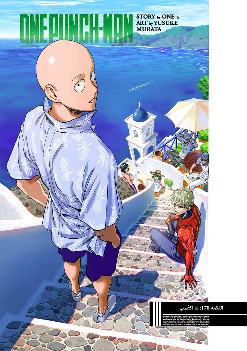 One Punch-Man Chapter 170 - Page 3