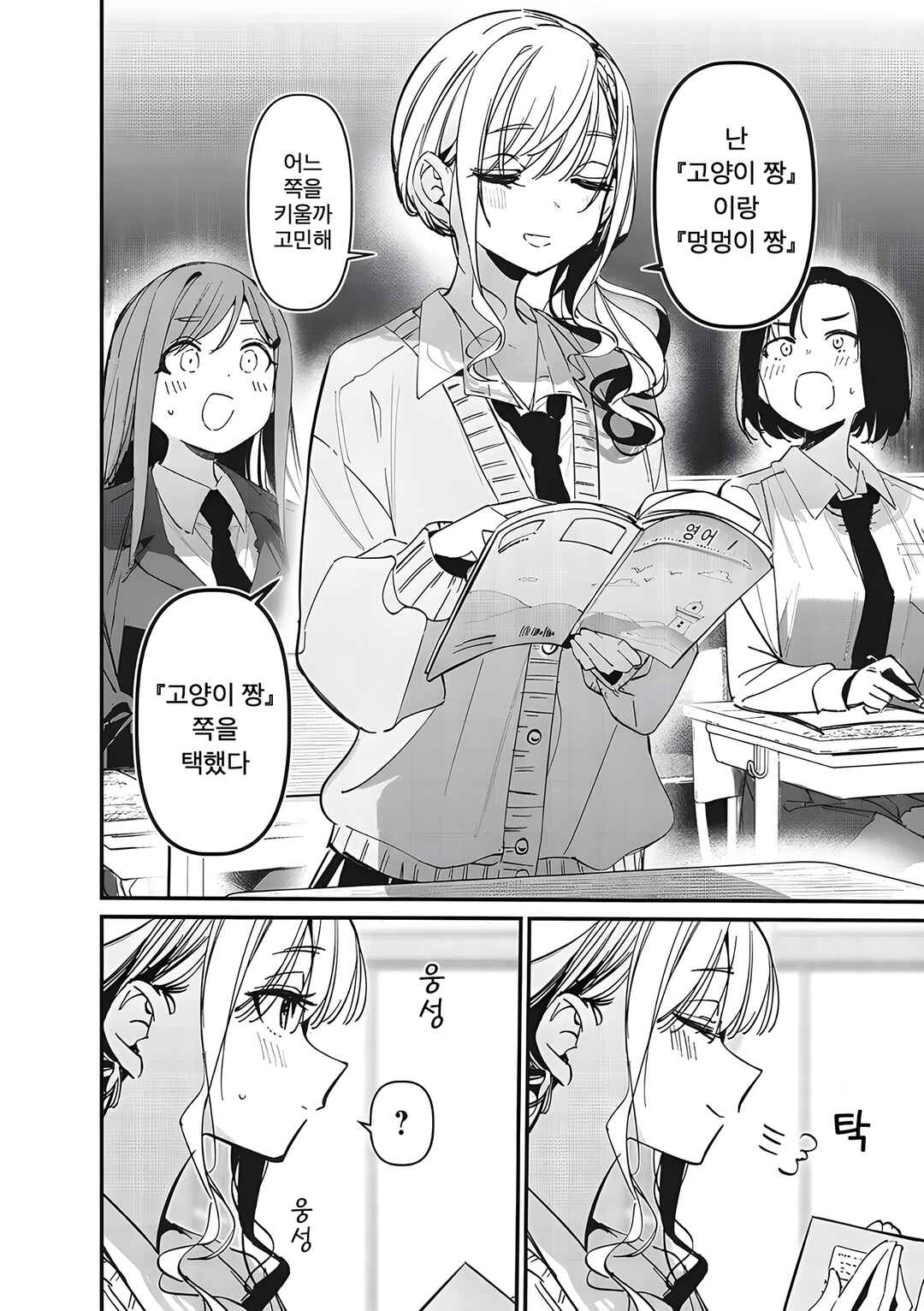 Bad Girl Chapter 51.2 - Page 2
