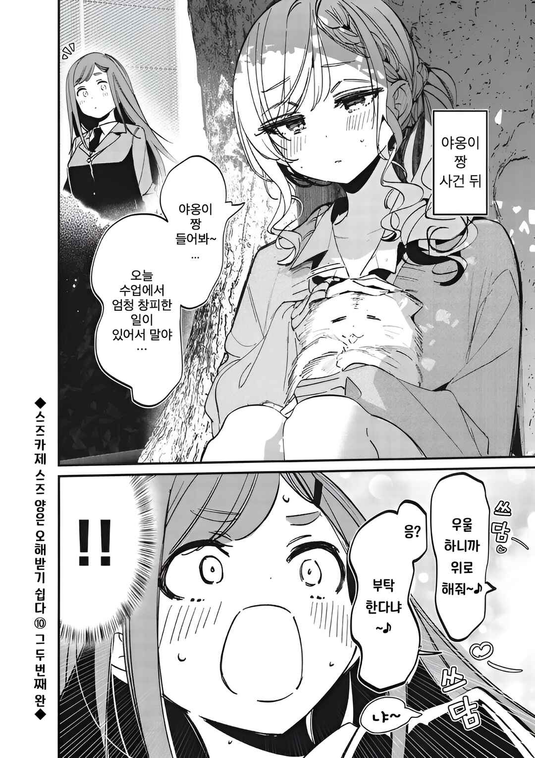 Bad Girl Chapter 51.2 - Page 4