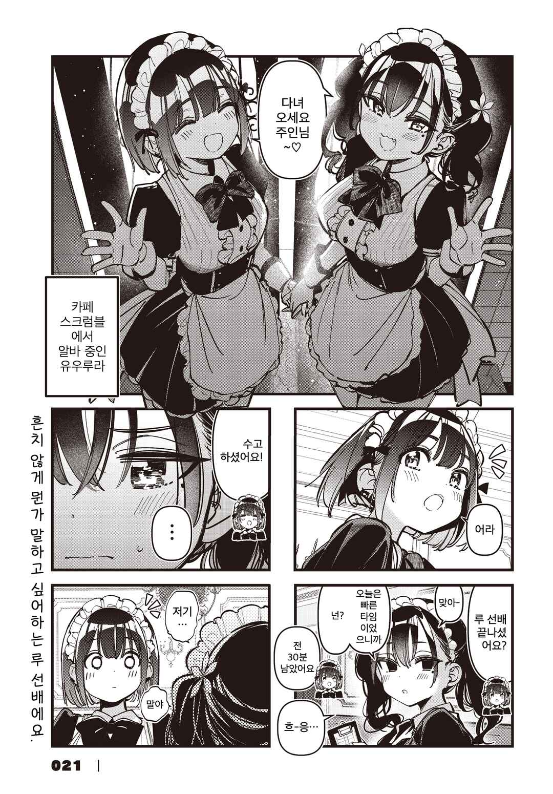 Bad Girl Chapter 64 - Page 1