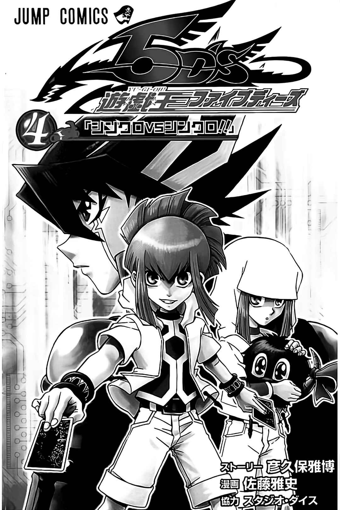 Yu☆Gi☆Oh! 5D's Chapter 25 - Page 3