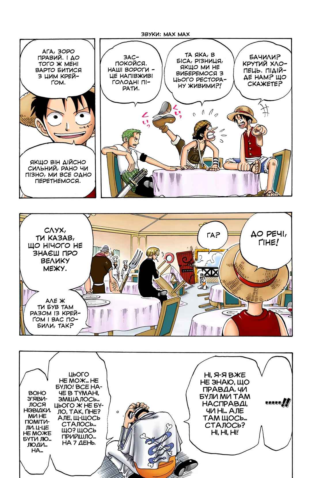 One Piece (Official Colored) Chapter 48 - Page 17