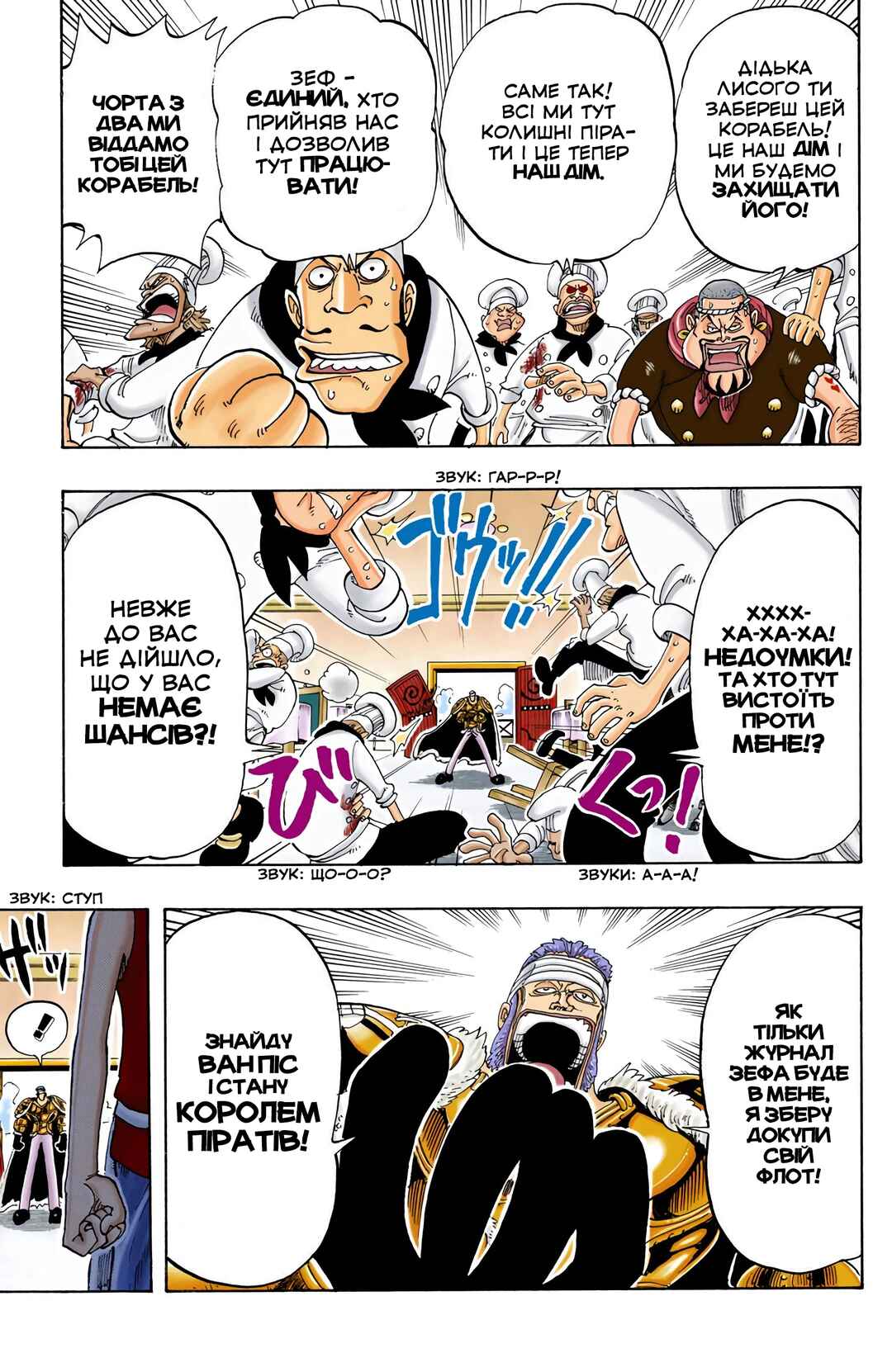 One Piece (Official Colored) Chapter 48 - Page 7
