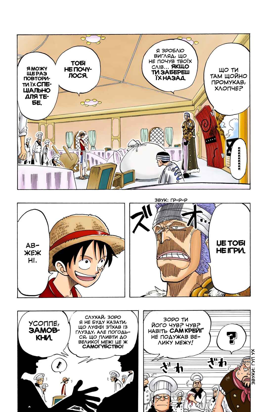 One Piece (Official Colored) Chapter 48 - Page 9