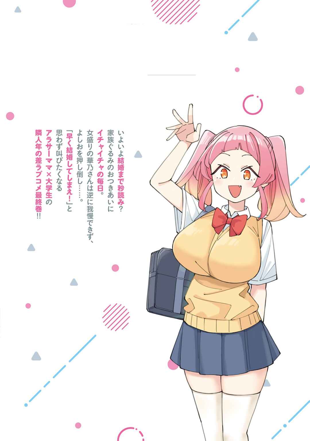 Arasaa Mama no Watashi de Ii no? Chapter 55 - Page 14