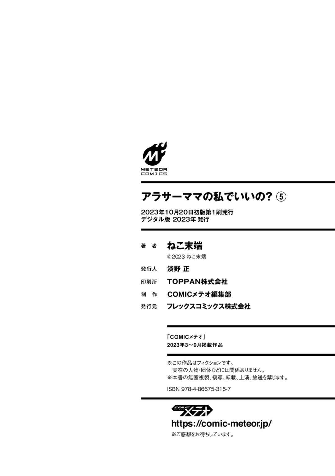 Arasaa Mama no Watashi de Ii no? Chapter 55 - Page 17