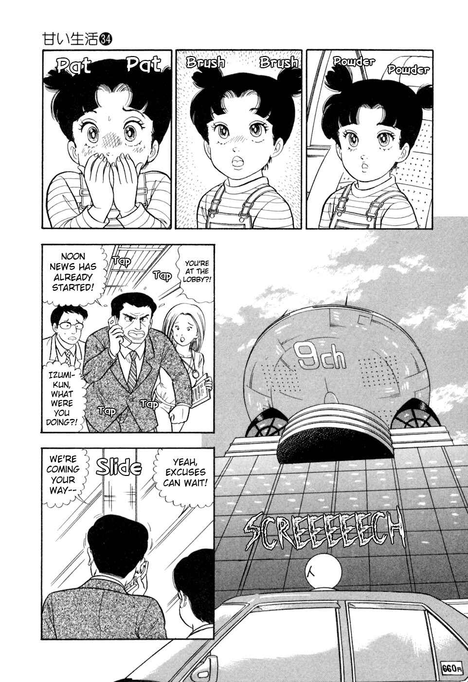 Amai Seikatsu Chapter 401 - Page 19