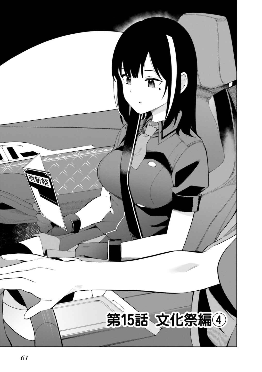 Hyoujou ga Issai Wakaranai Shirogane-san Chapter 15 - Page 6