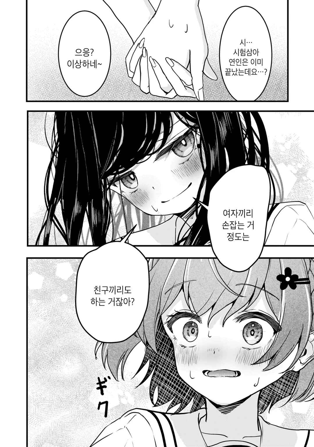 Datenshi Soprano-chan no Fukushuu Chapter 17 - Page 14