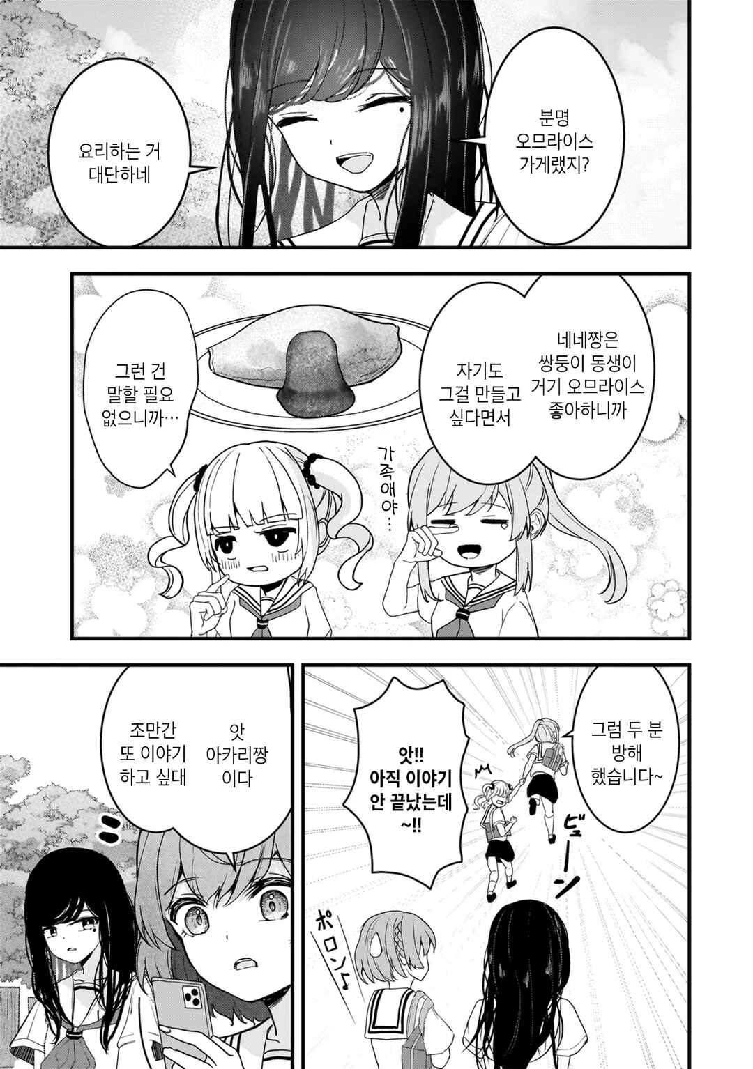 Datenshi Soprano-chan no Fukushuu Chapter 17 - Page 17
