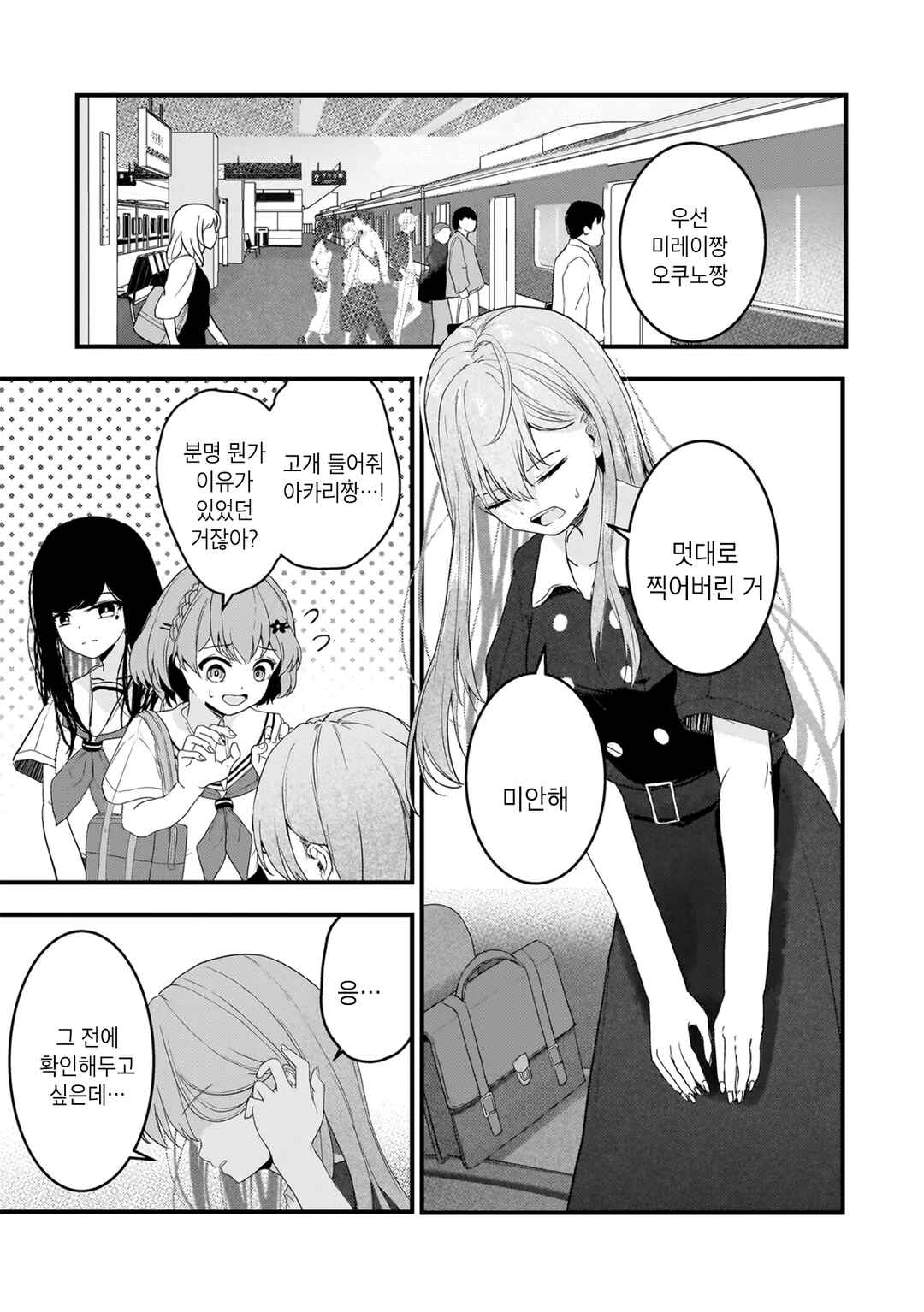 Datenshi Soprano-chan no Fukushuu Chapter 17 - Page 3