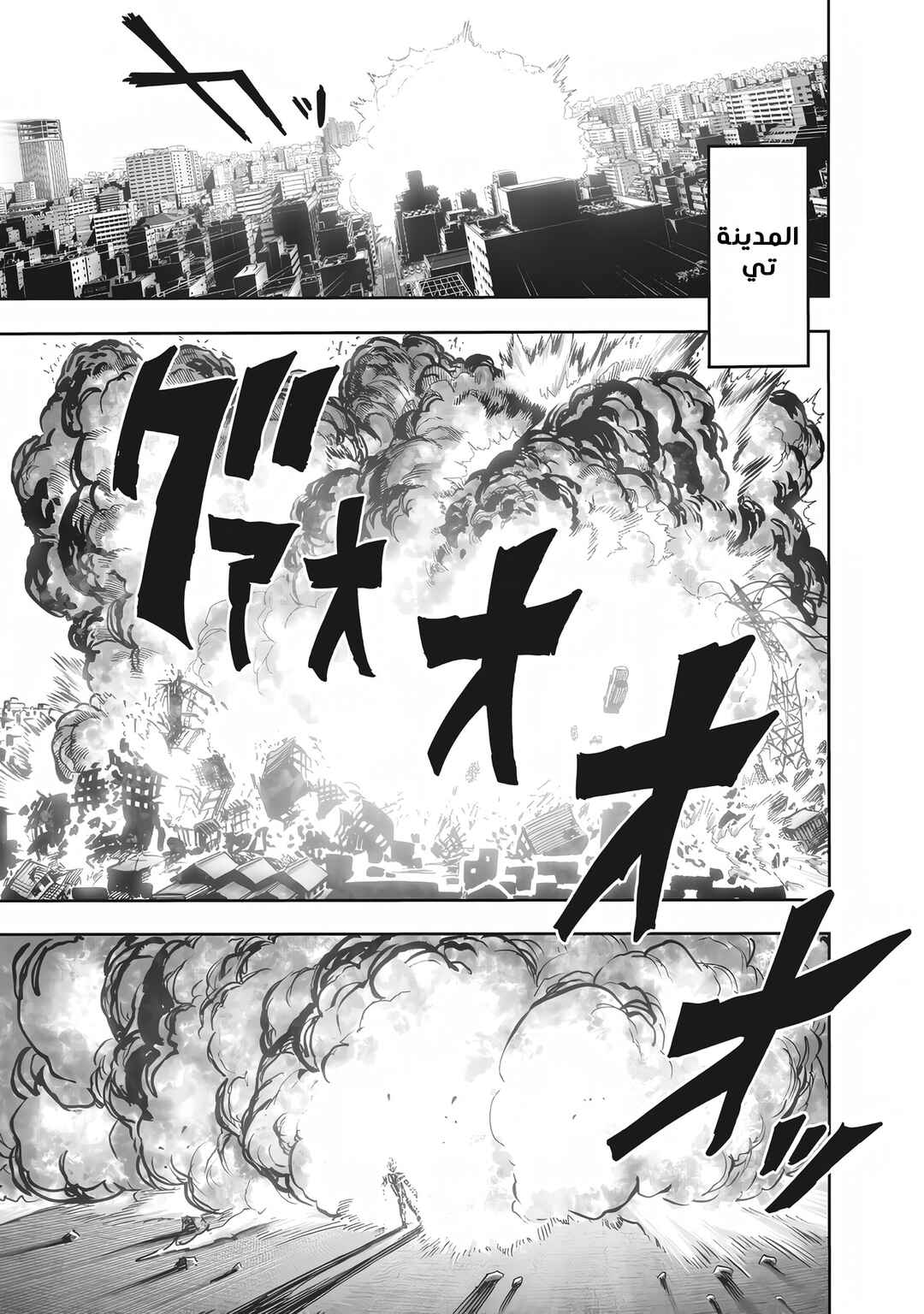 One Punch-Man Chapter 228 - Page 11