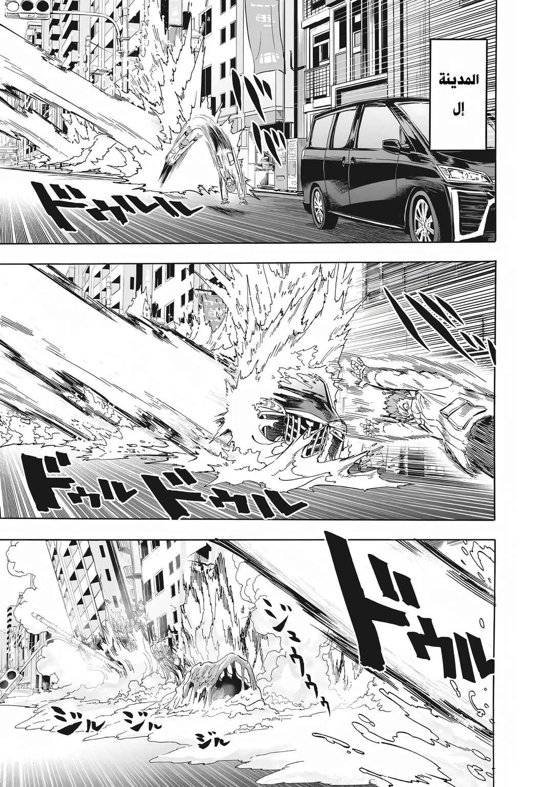 One Punch-Man Chapter 228 - Page 8