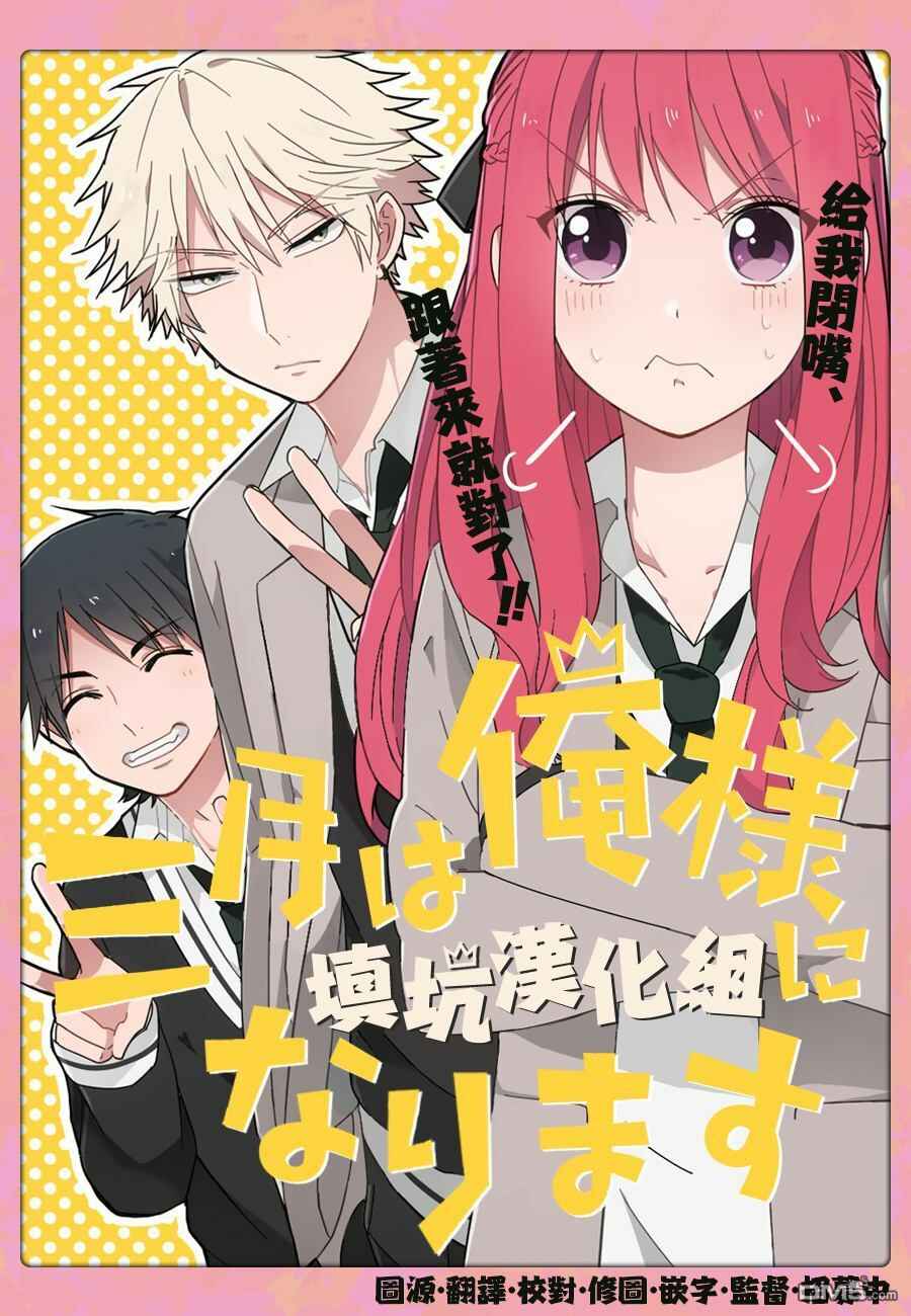 Sangatsu wa Ore-sama ni Narimasu Chapter 3 - Page 2